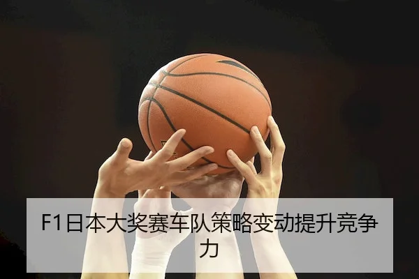 ri-ben-da-jiang-sai-che-dui-ce-lve-bian-dong-ti-sheng-jing-zheng-li-2-773.jpg